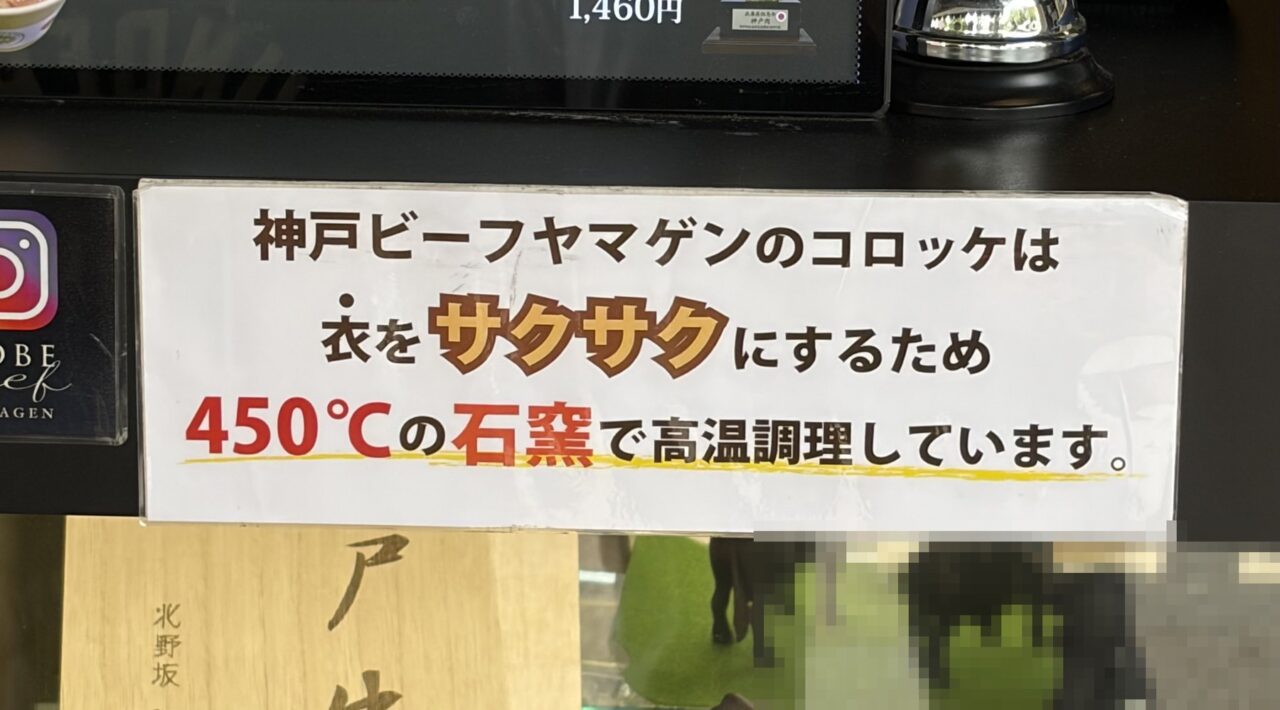 KOBE BEEF YAMAGENの450度石窯調理案内