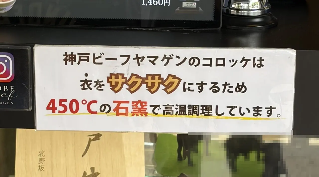 KOBE BEEF YAMAGENの450度石窯調理案内