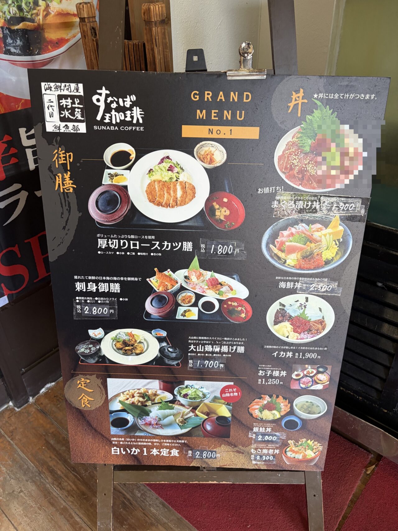 道の駅 清流茶屋かわはらのメニュー1