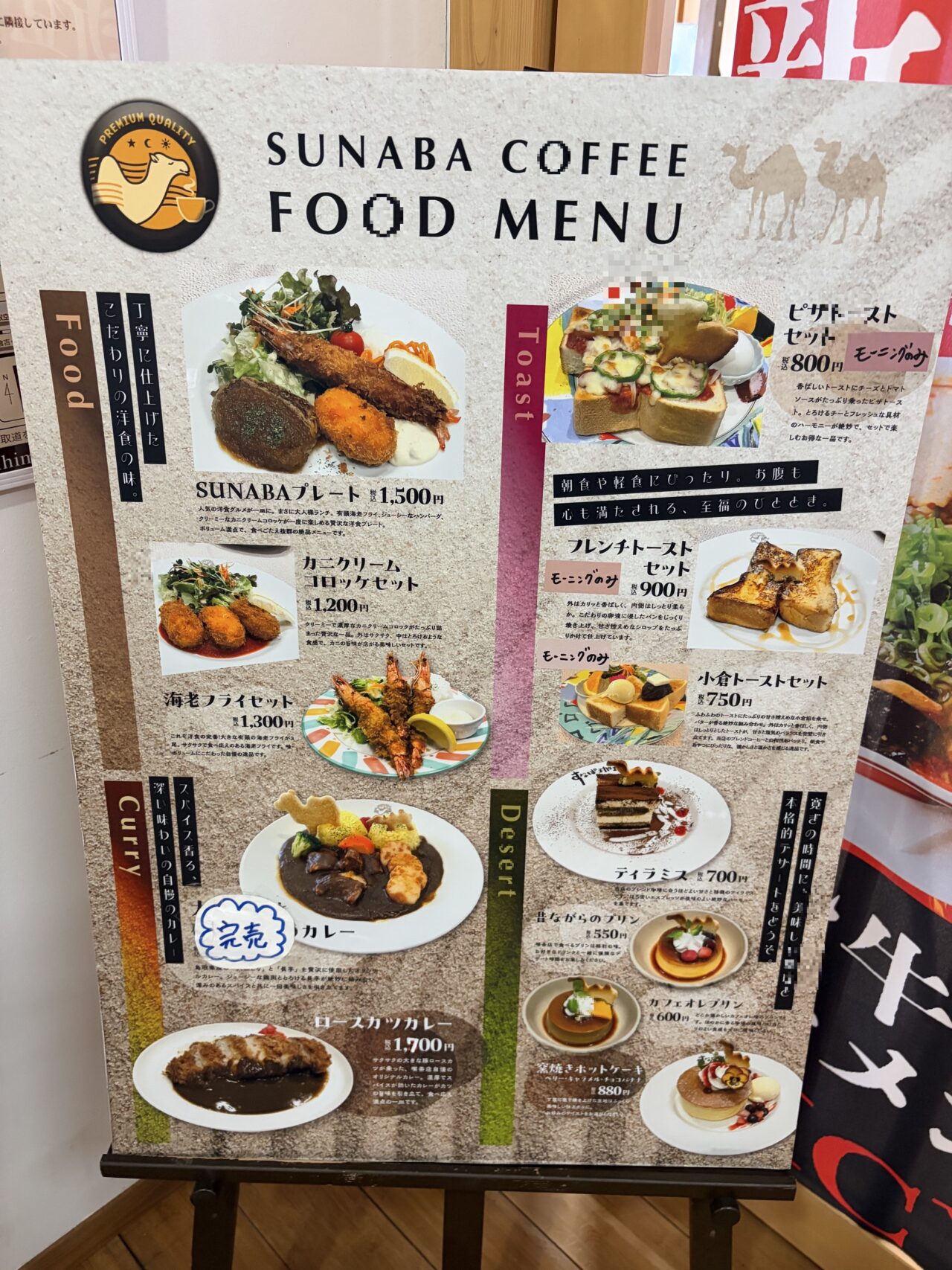 道の駅 清流茶屋かわはらのメニュー3