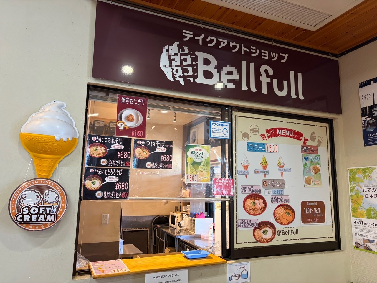 道の駅 清流茶屋かわはらのメニュー4
