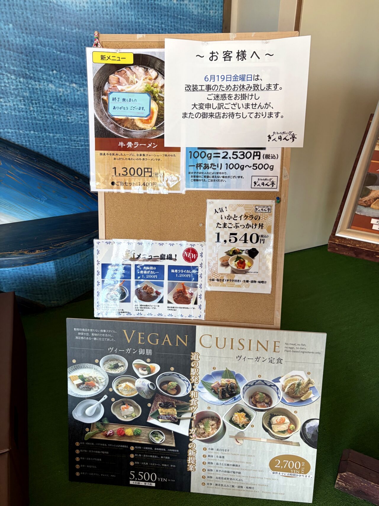 道の駅 神話の里 白うさぎのメニュー1