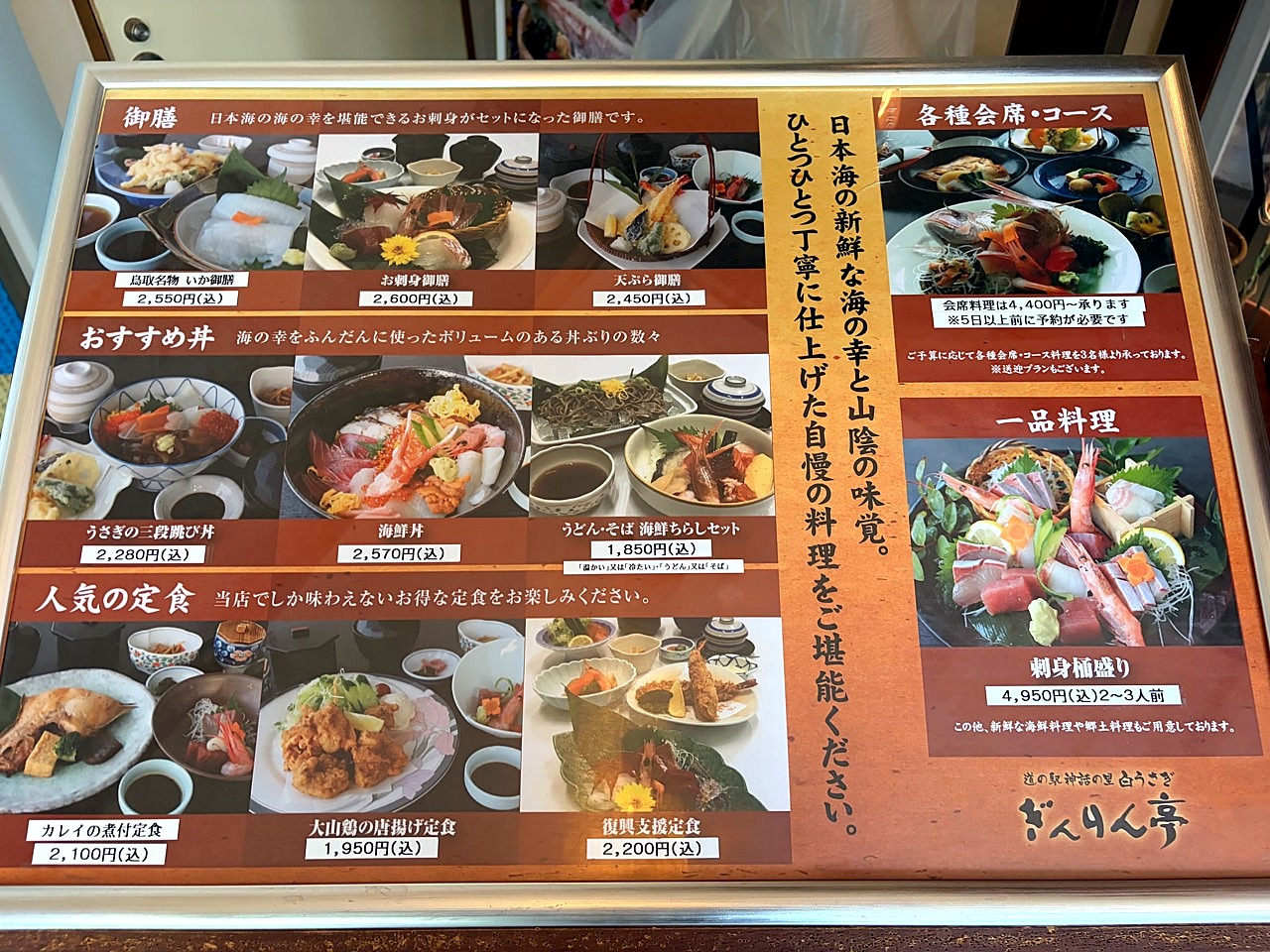 道の駅 神話の里 白うさぎのメニュー2
