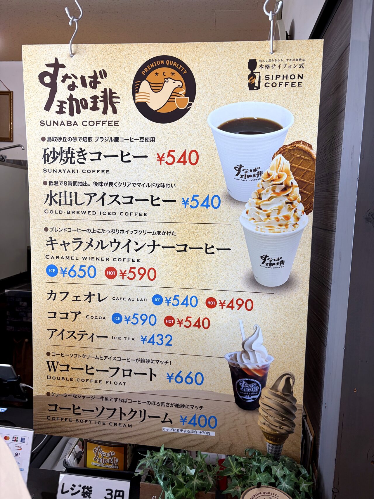 道の駅 神話の里 白うさぎのメニュー4