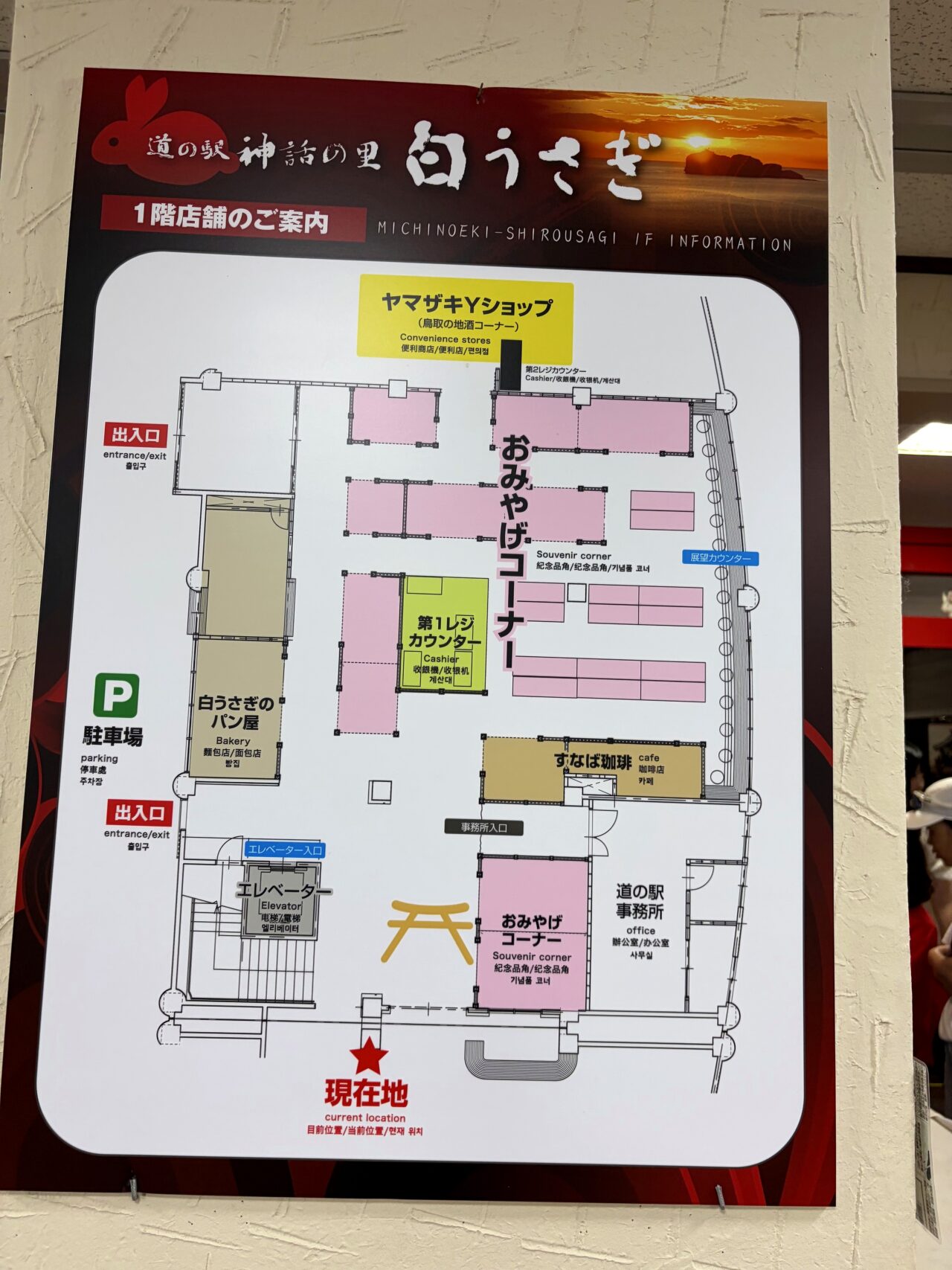 道の駅 神話の里 白うさぎのその他5