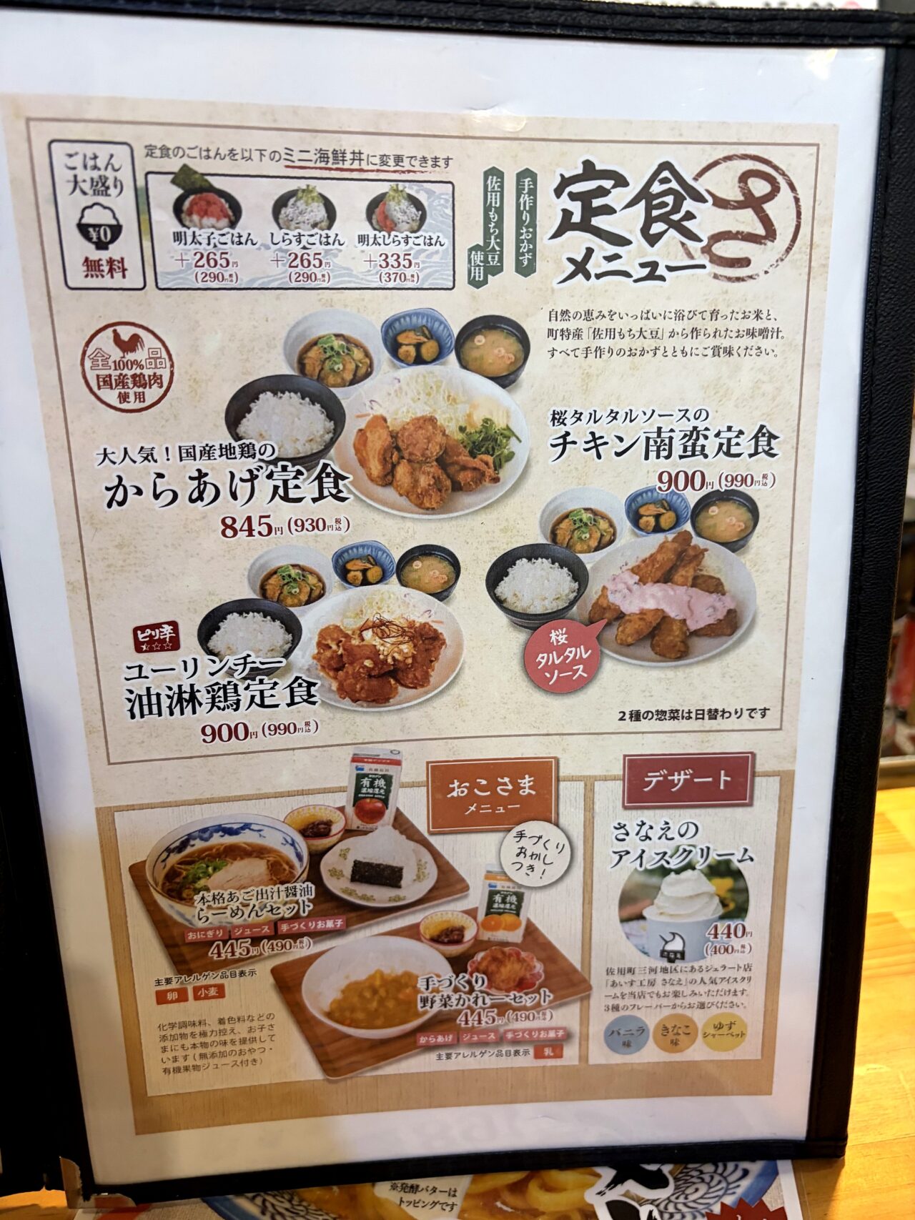 さようの食堂のメニュー7