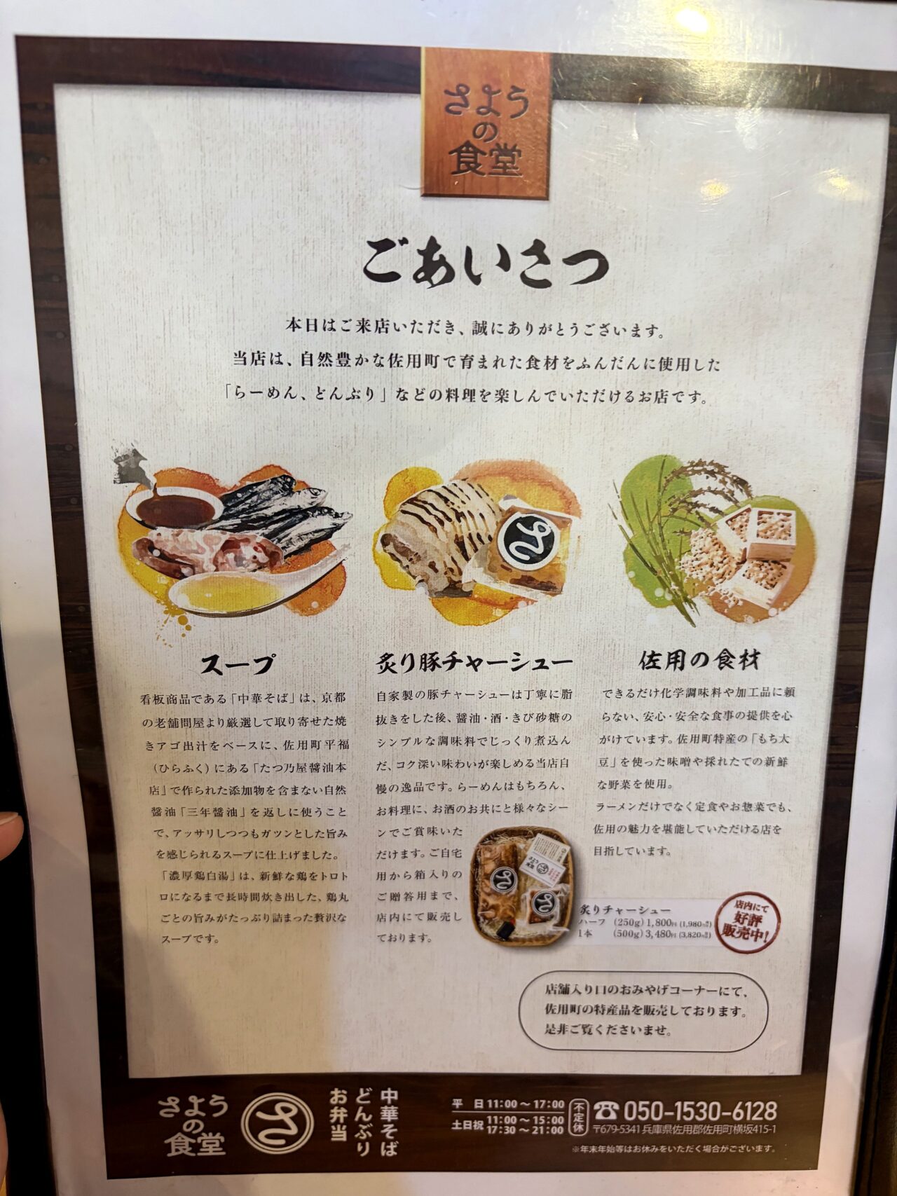 さようの食堂のメニュー9