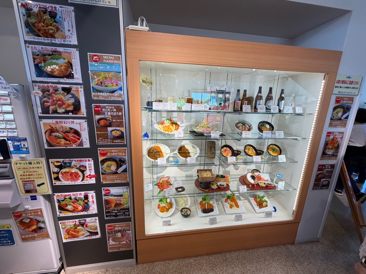 砂丘センター 見晴らしの丘のメニュー1