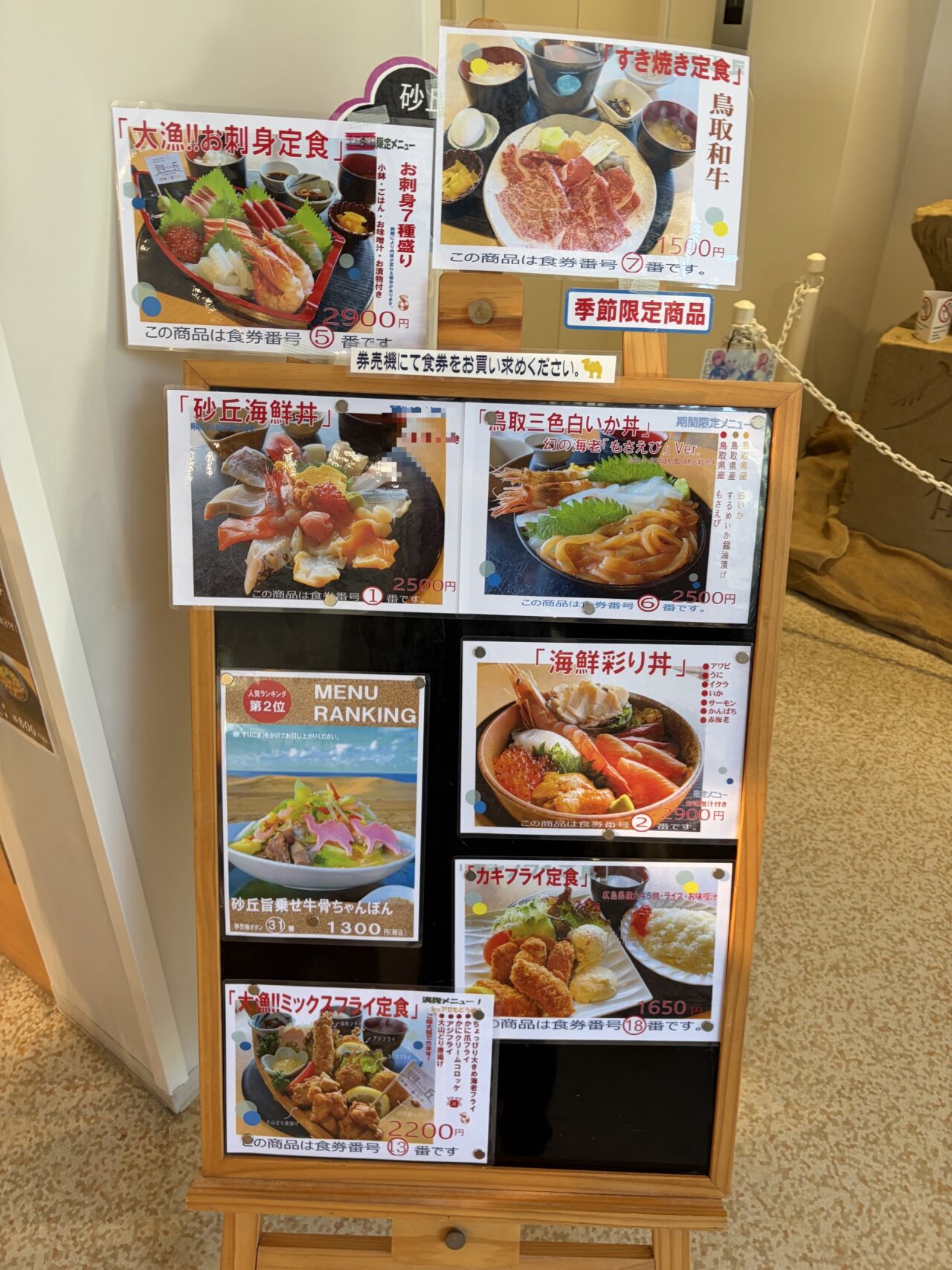 砂丘センター 見晴らしの丘のメニュー2