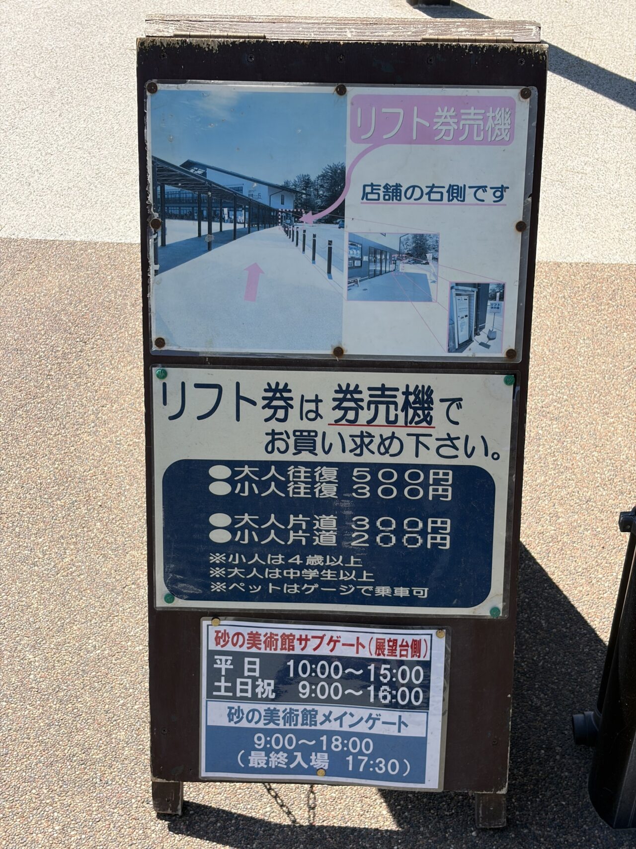 砂丘センター 見晴らしの丘のその他2