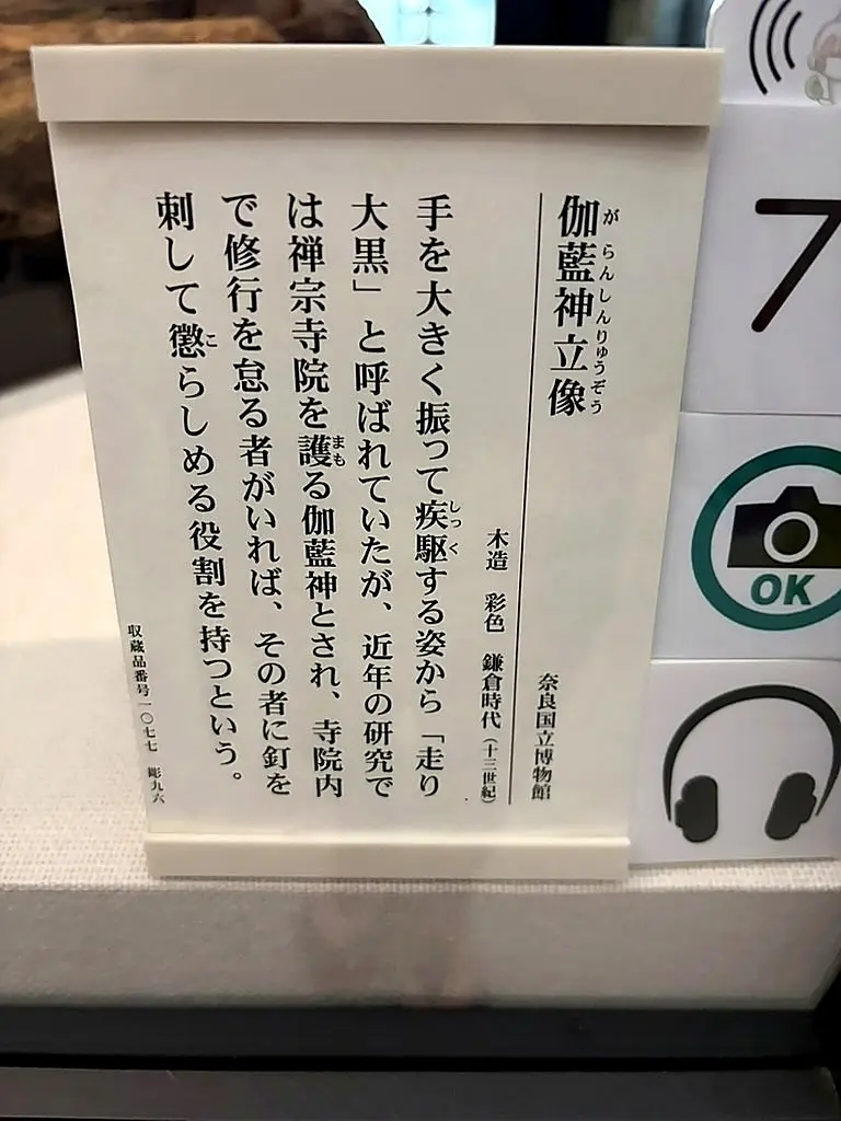 奈良国立博物館のその他2