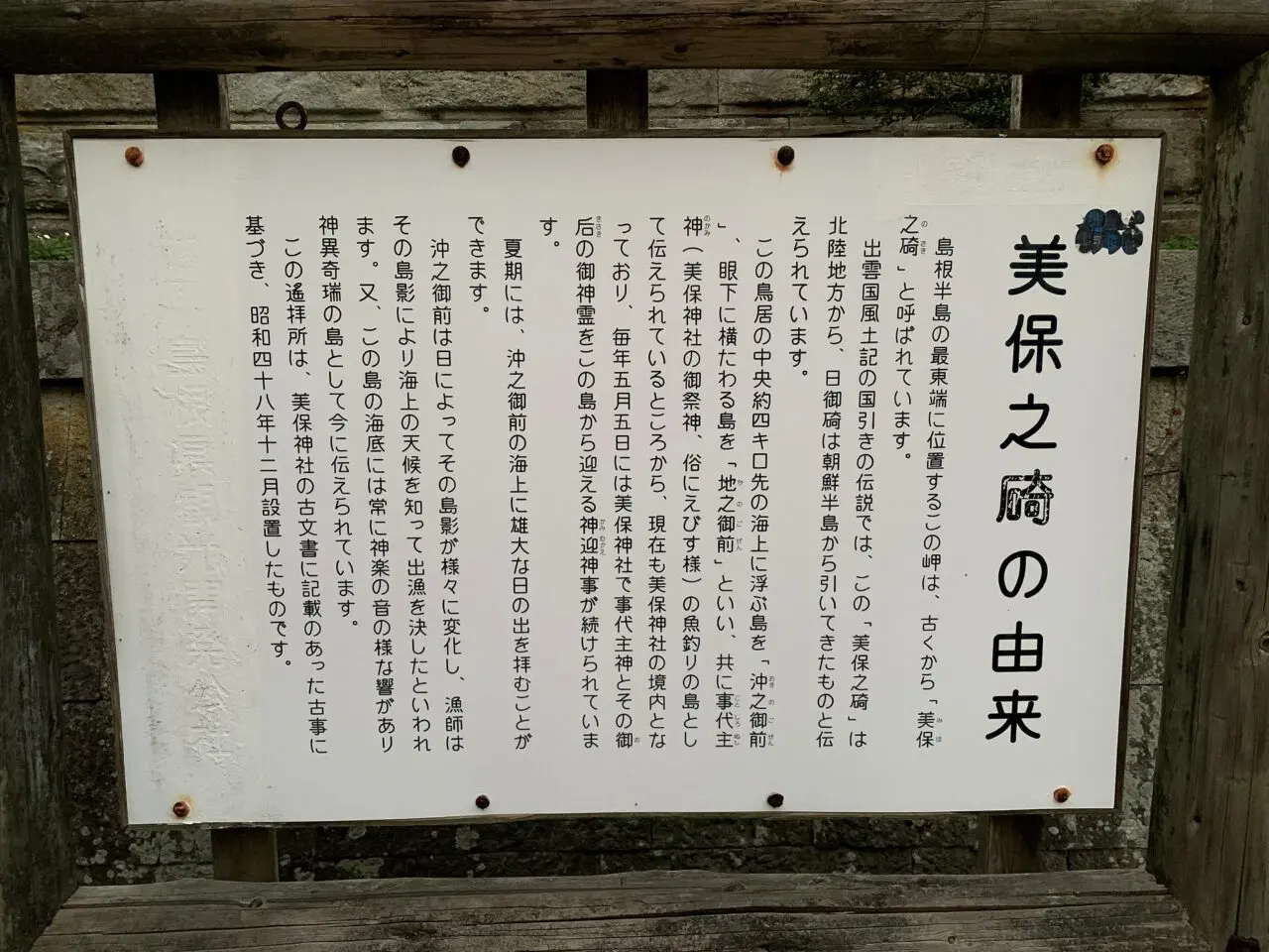 美保関灯台のその他3