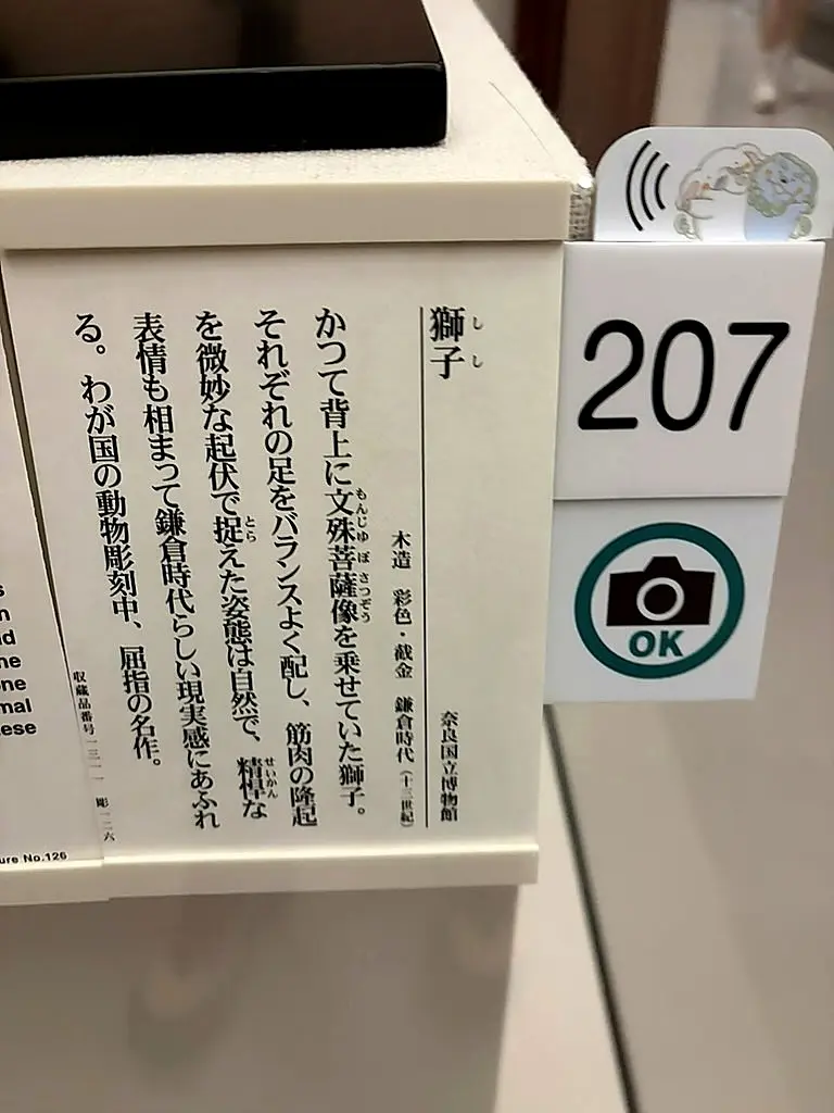 奈良国立博物館のその他7