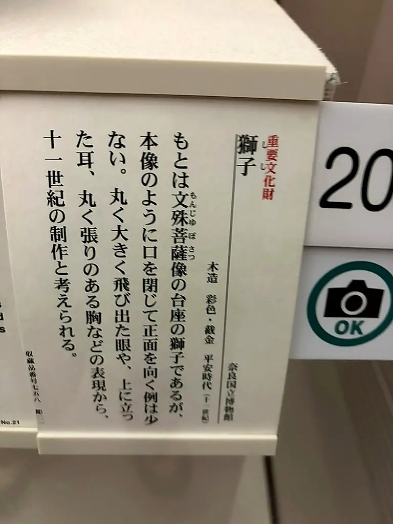 奈良国立博物館のその他9