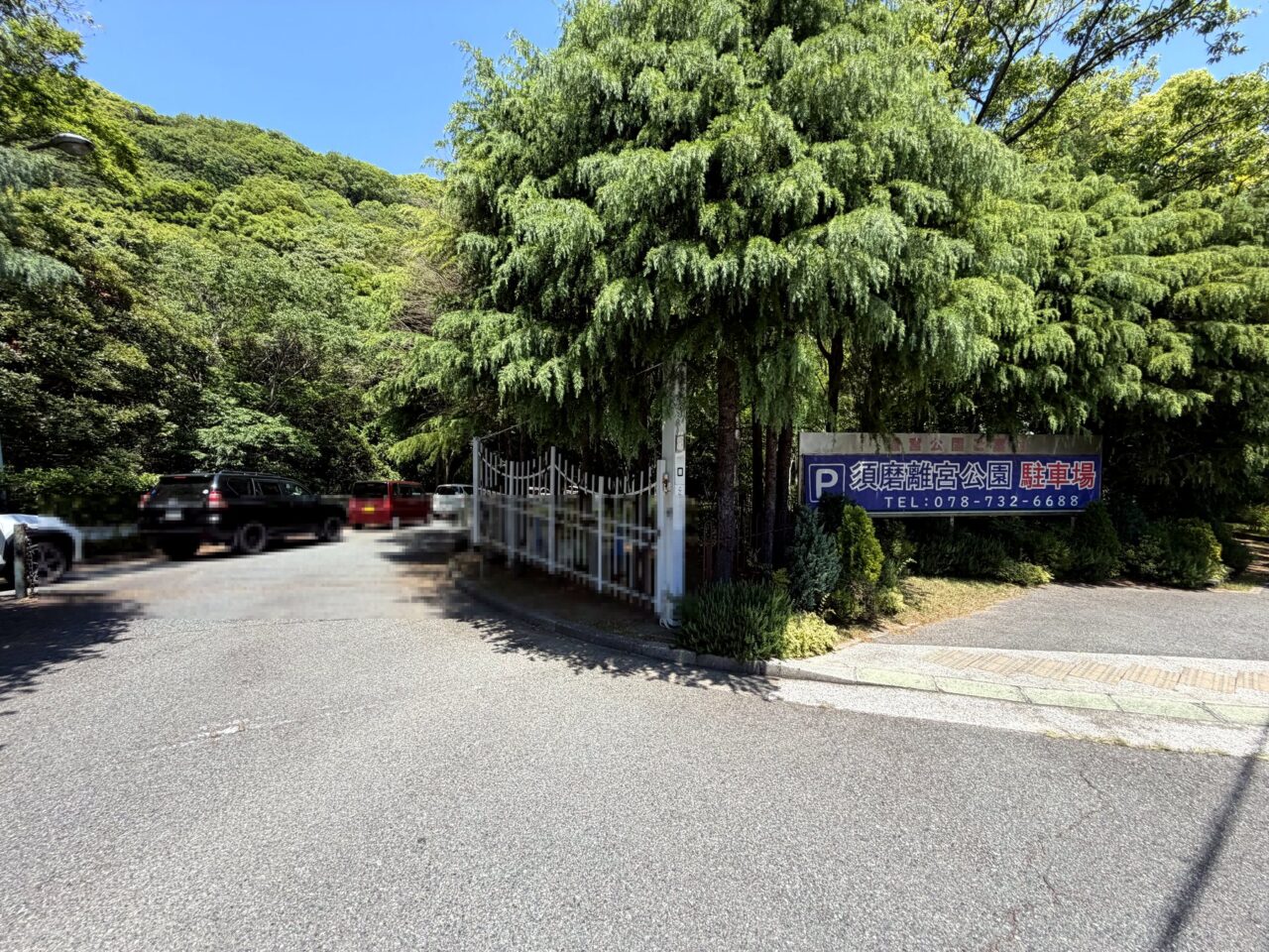 須磨離宮公園駐車場入口