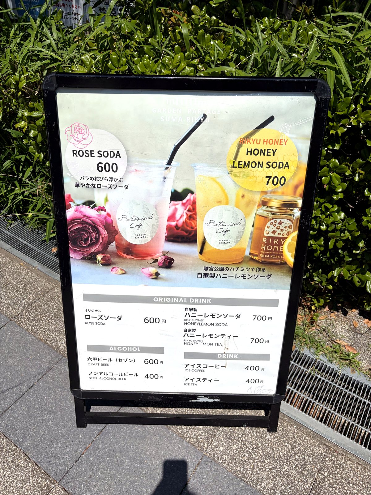 須磨離宮公園のカフェドリンク看板