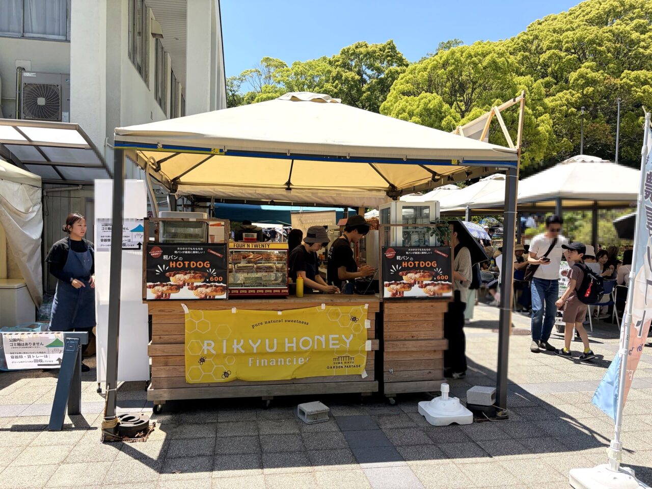 須磨離宮公園のRIKYU HONEY売店