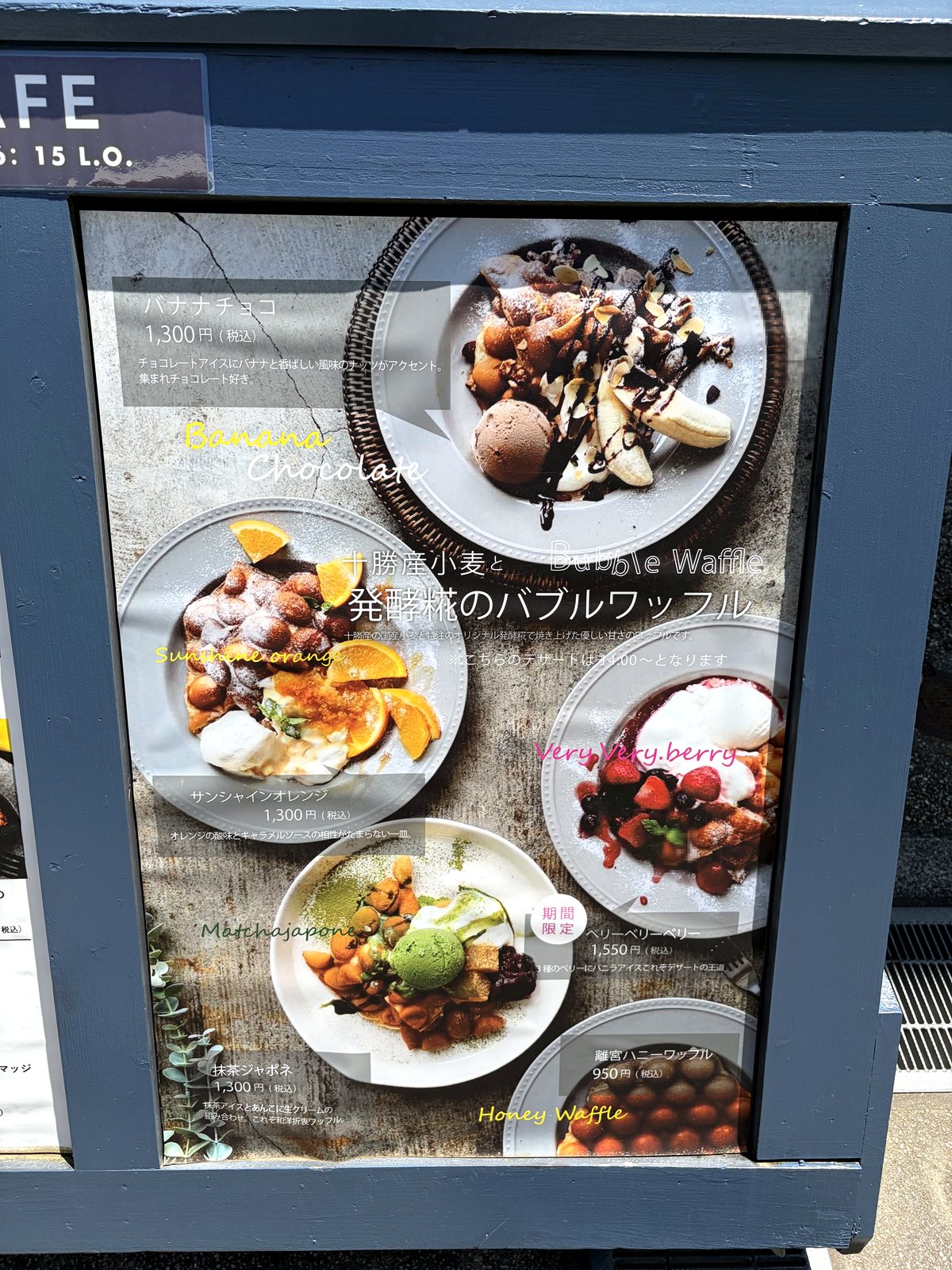 須磨離宮公園カフェのワッフルメニュー
