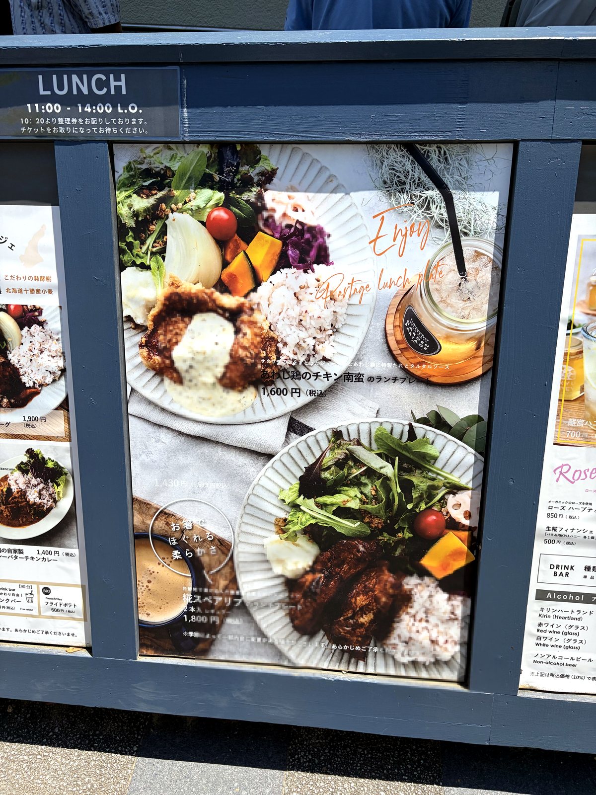 須磨離宮公園カフェのランチメニュー