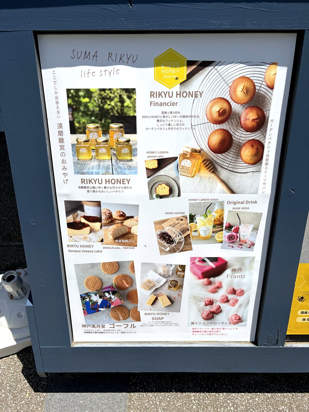 須磨離宮公園のお土産と蜂蜜商品