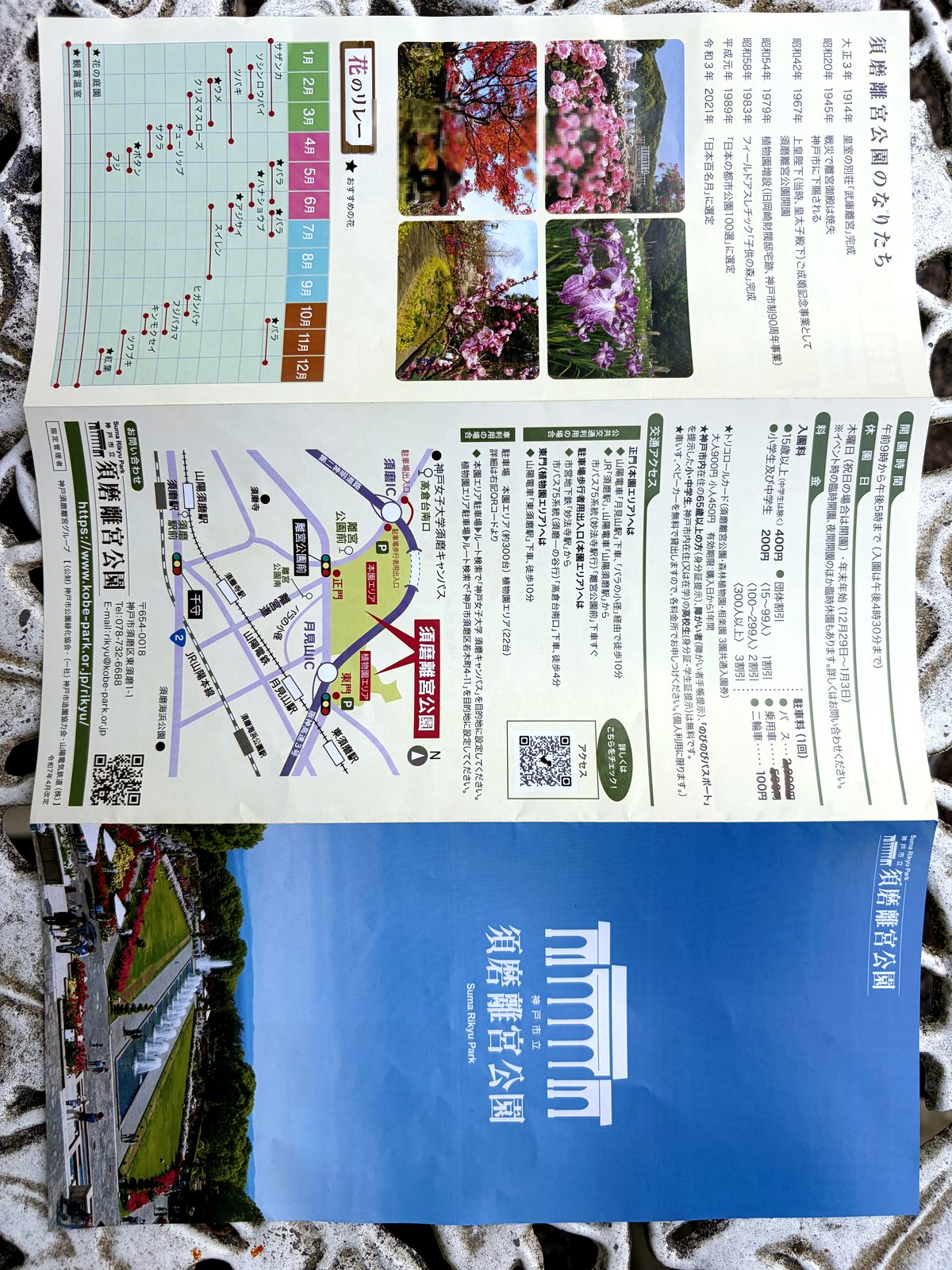 須磨離宮公園のパンフレット情報