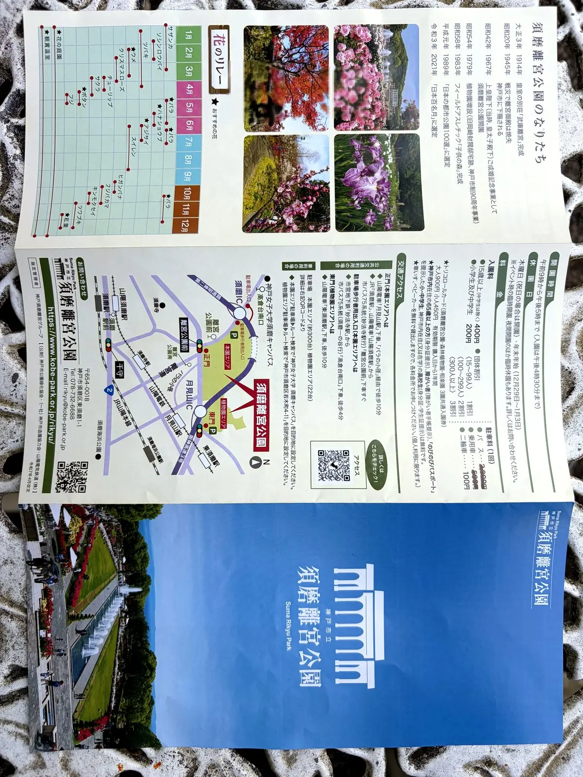 須磨離宮公園のパンフレット情報
