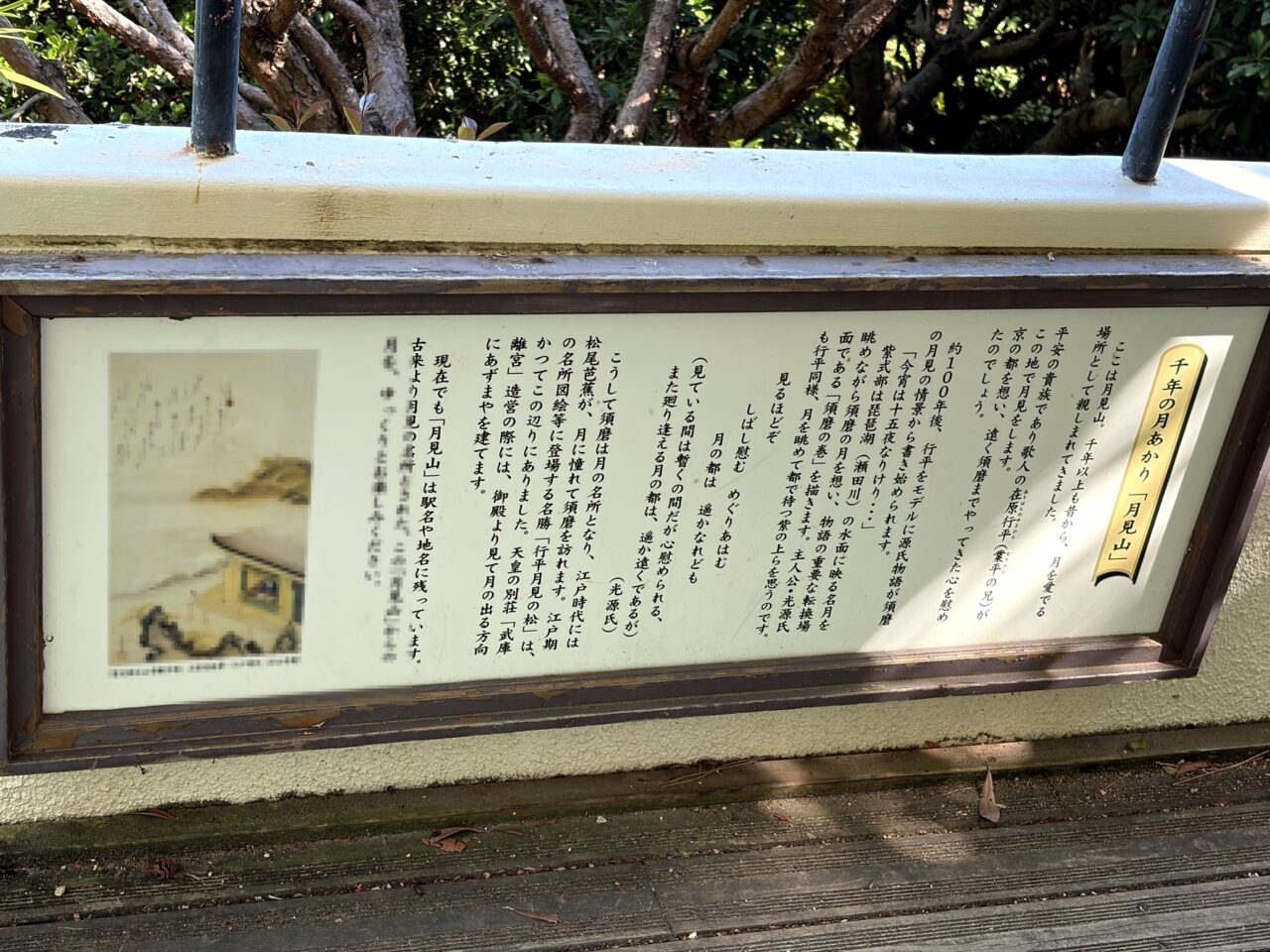 須磨離宮公園の月見山案内