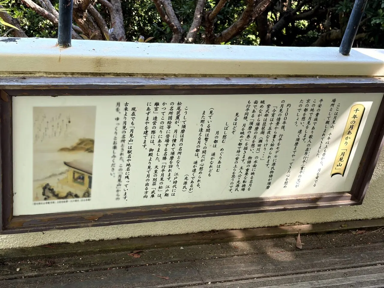 須磨離宮公園の月見山案内