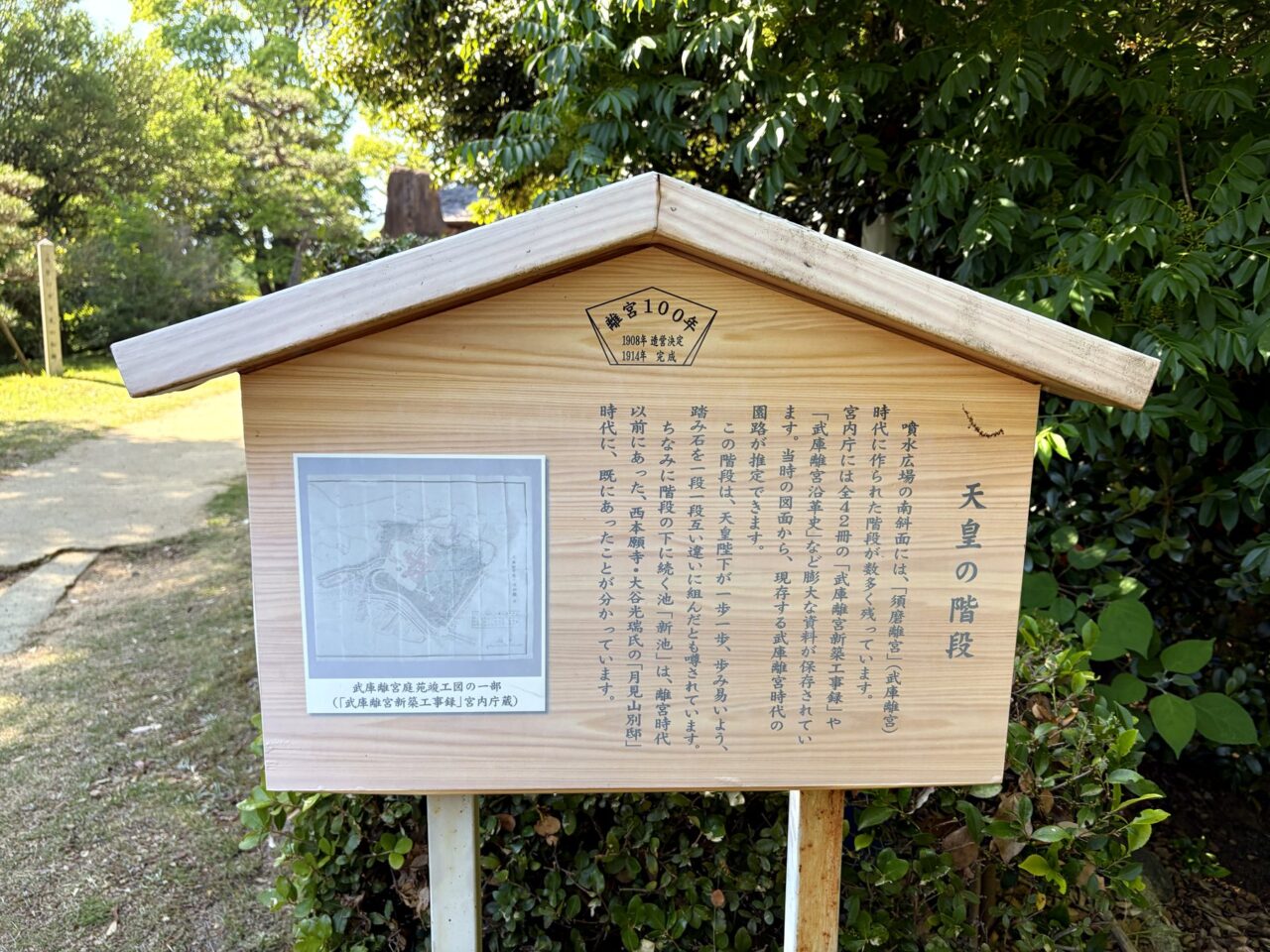 須磨離宮公園の歴史案内