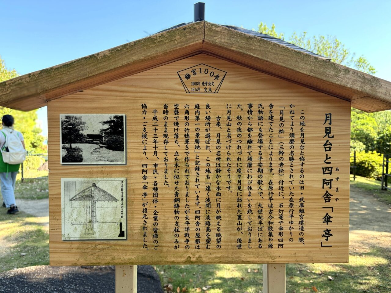 須磨離宮公園の滝口案内