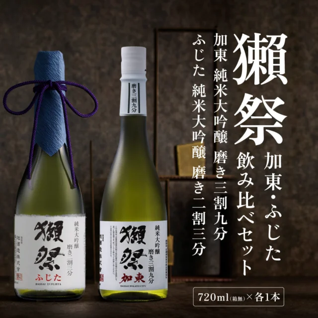 🏆 日本酒好き必見獺祭・剣菱 飲み比べセット