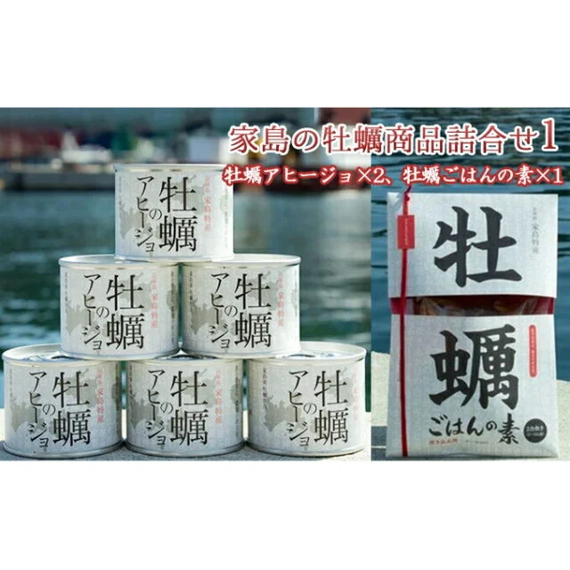 家島の牡蠣商品詰合せ1