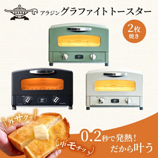 アラジン グラファイトトースター 2枚焼き ホワイト AET-GS13CW
