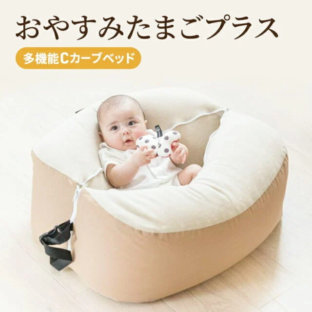 多機能Cカーブベッド おやすみたまごプラス