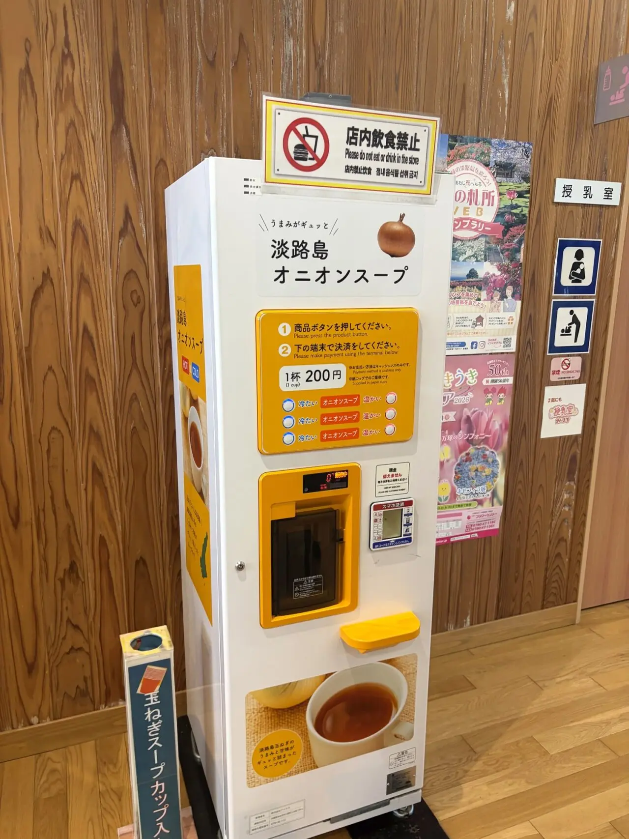 あわじ花さじき屋内の事前精算機