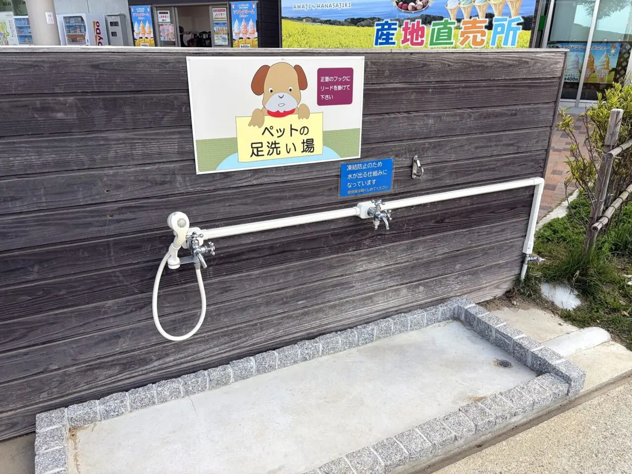 あわじ花さじきのペット足洗い場