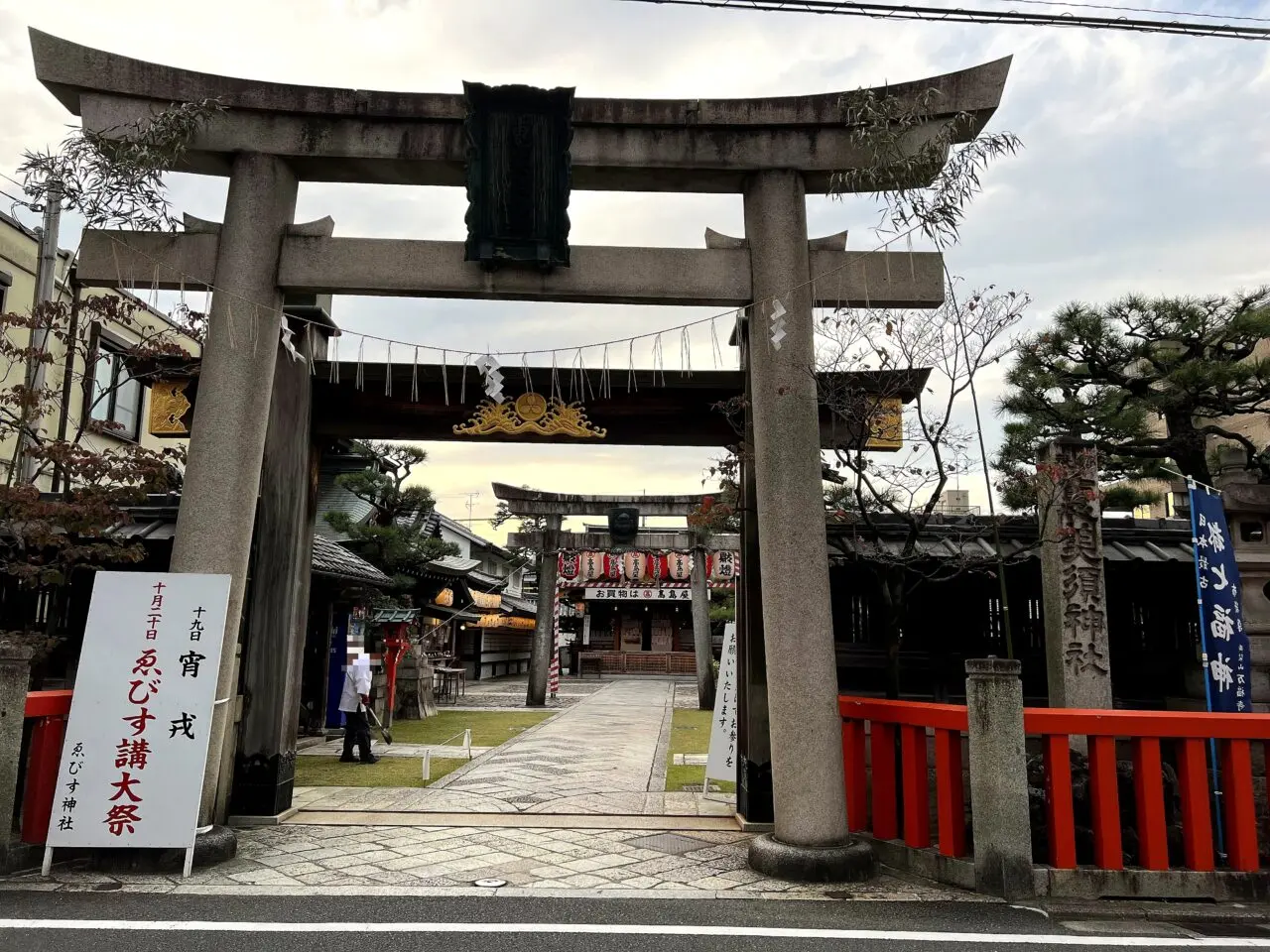 京都ゑびす神社の外観1