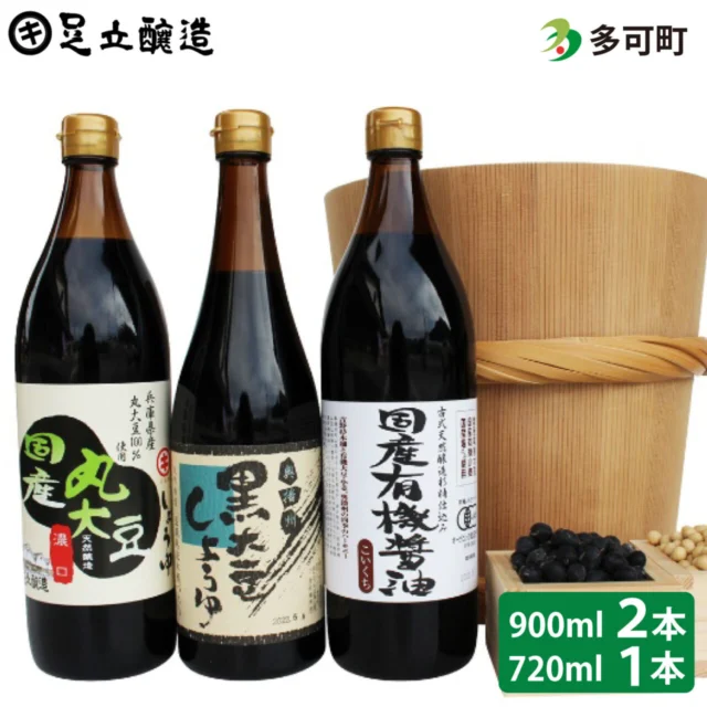 国産有機醤油と黒大豆しょうゆ詰め合わせ