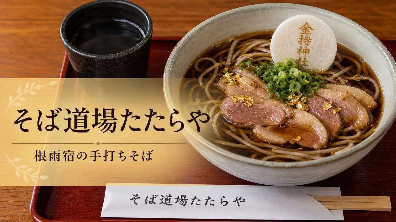 soba-dojo-tataraya-neu-guide アイキャッチ画像