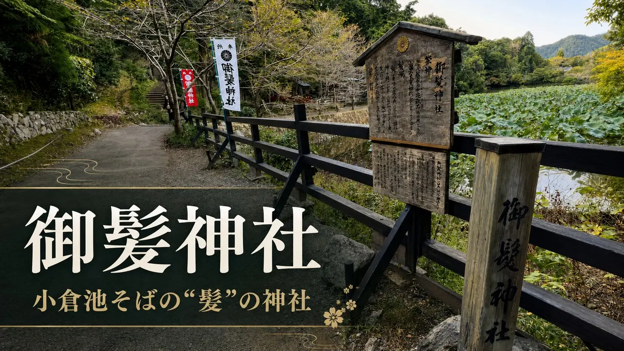 mikami-jinja-kyoto-hair-shrine-guide アイキャッチ画像