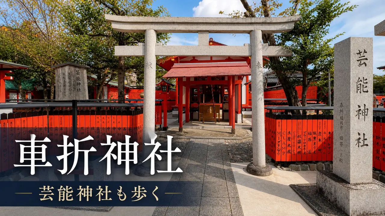 kurumazaki-jinja-geino-guide アイキャッチ画像
