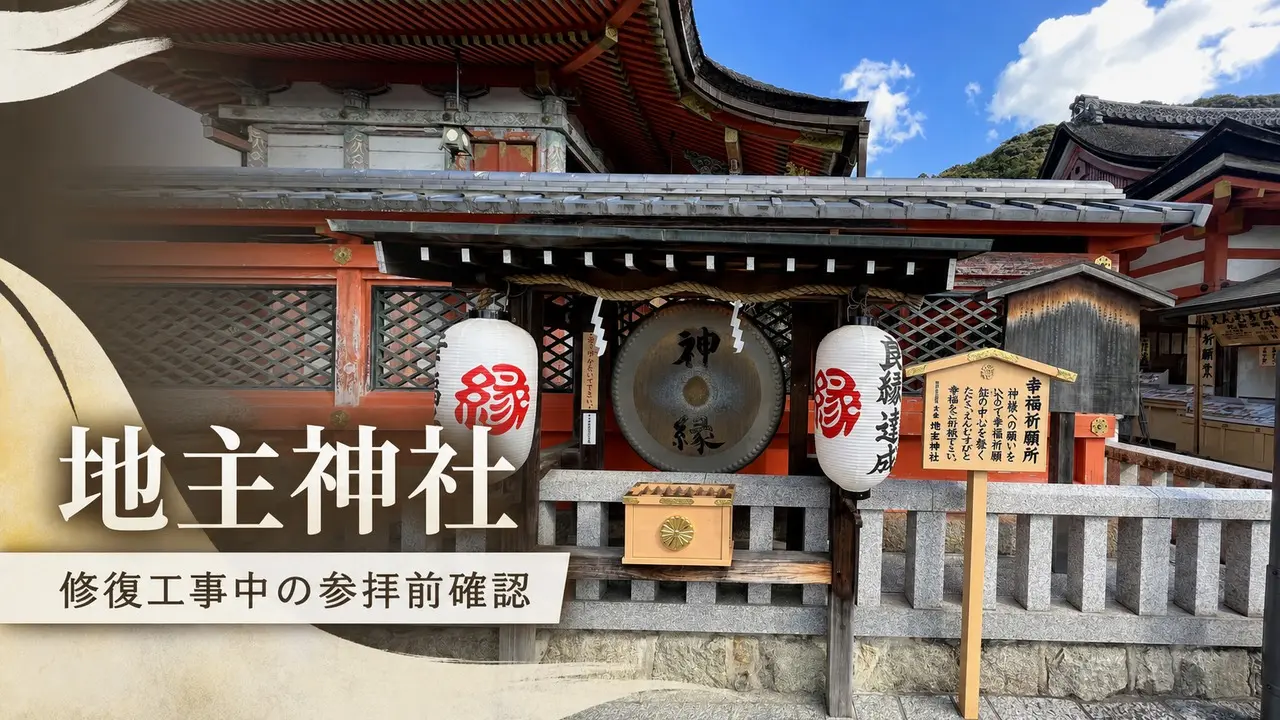 jishu-jinja-kyoto-closed-guide アイキャッチ画像