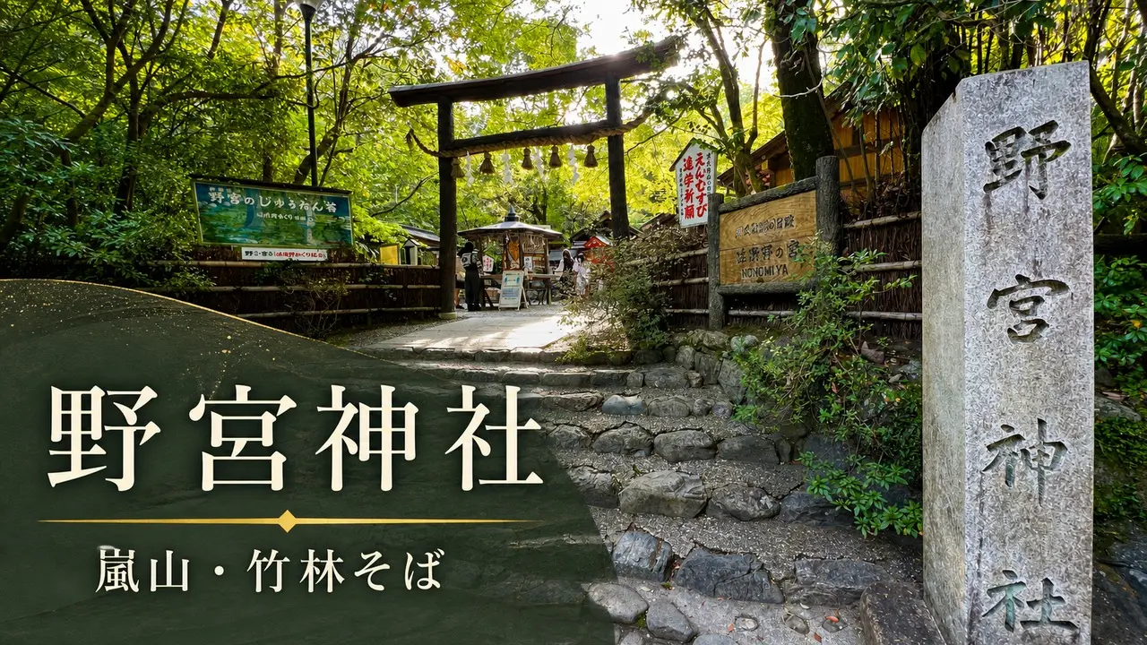 nonomiya-jinja-arashiyama-guide アイキャッチ画像