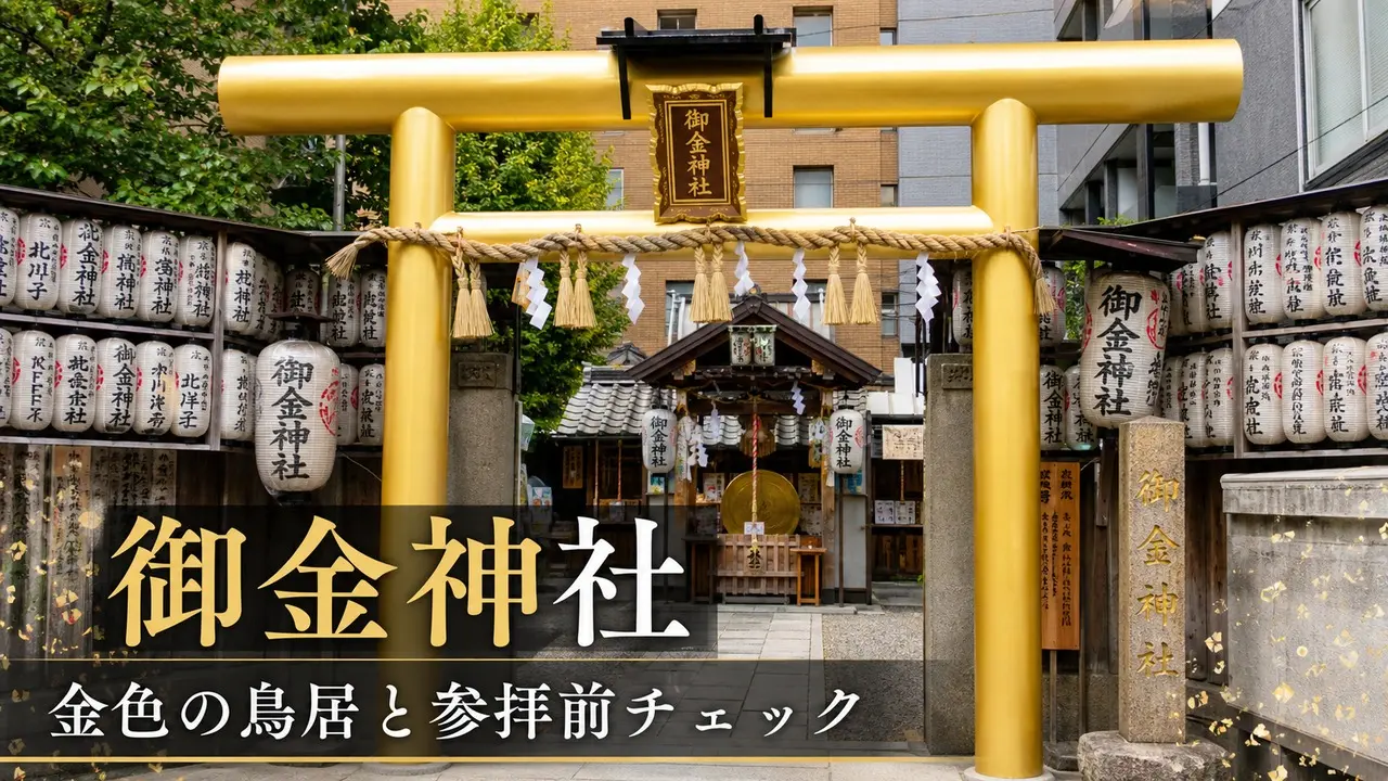 mikane-jinja-kyoto-gold-torii-guide アイキャッチ画像