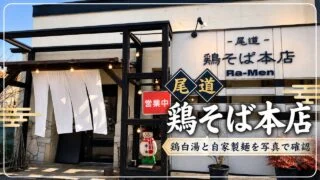 onomichi-torisoba-honten-review アイキャッチ画像