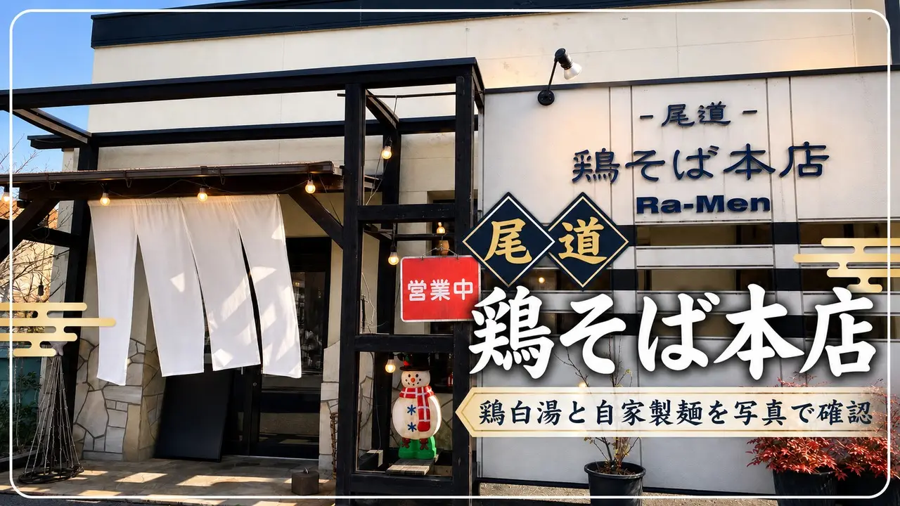 onomichi-torisoba-honten-review アイキャッチ画像