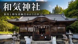 wake-jinja-kiyomaro-komai-guide アイキャッチ画像