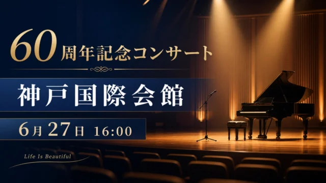 moriyama-ryoko-kobe-concert-20260627 アイキャッチ画像