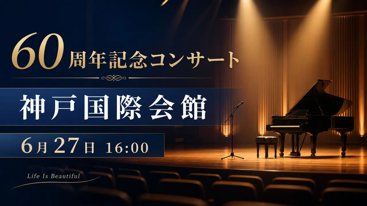 moriyama-ryoko-kobe-concert-20260627 アイキャッチ画像