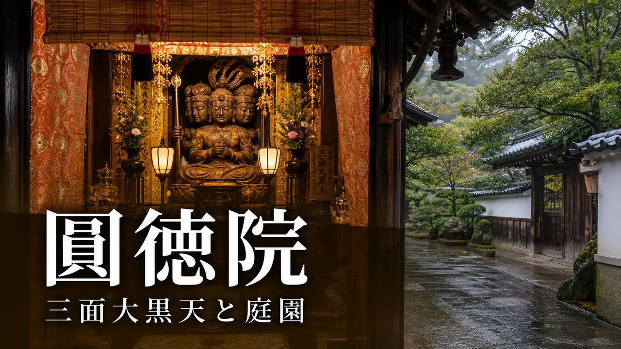 entokuin-kyoto-daikokuten-garden-guide アイキャッチ画像